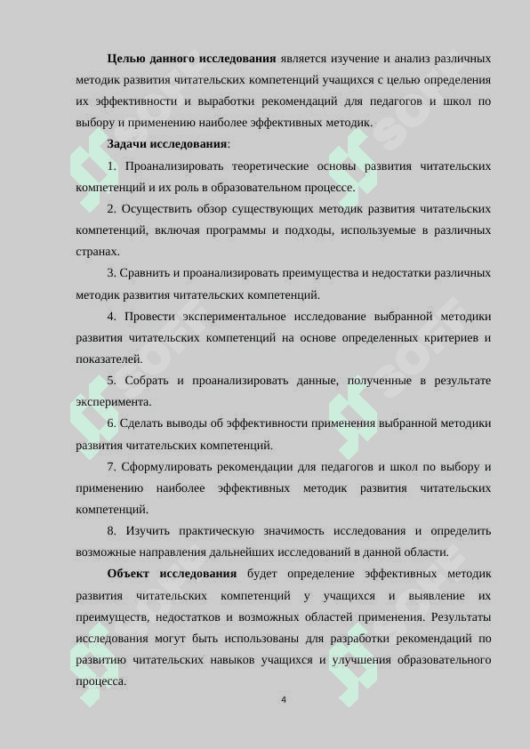 Исследование методик развития читательских компетенций учащихся 4