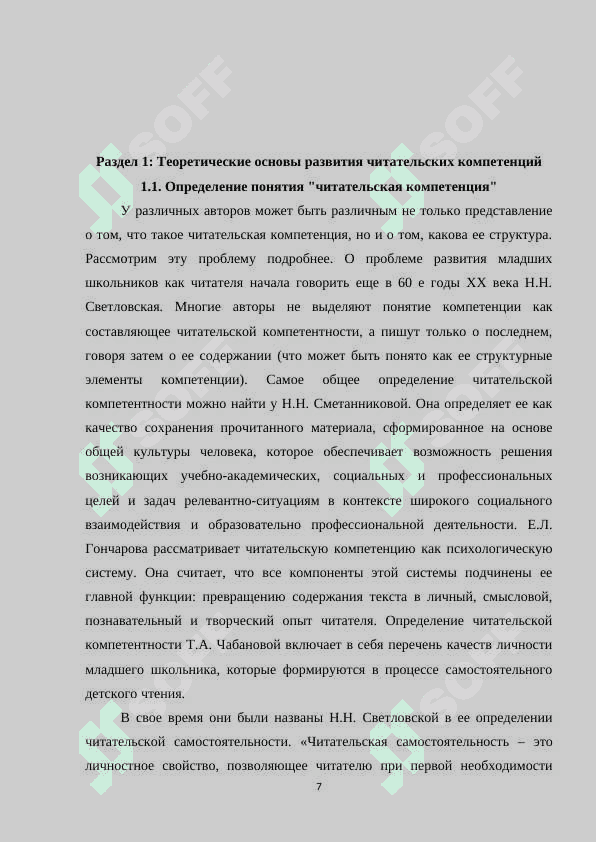 Исследование методик развития читательских компетенций учащихся 7