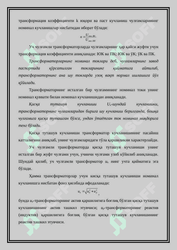 Куч трансформаторларнинг турлари ва уларнинг параметрлари 4