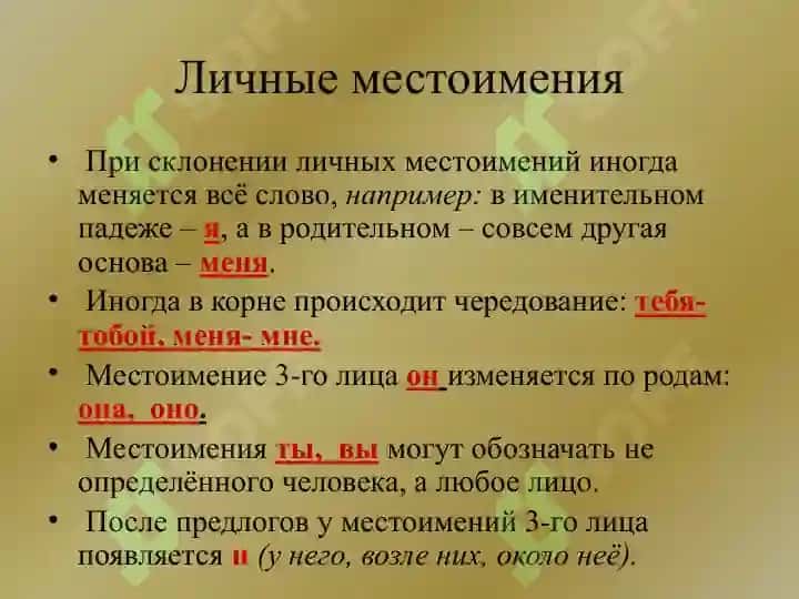 МЕСТОИМЕНИЕ КАК ЧАСТЬ РЕЧИ. ПРАВОПИСАНИЕ МЕСТОИМЕНИЙ. 4