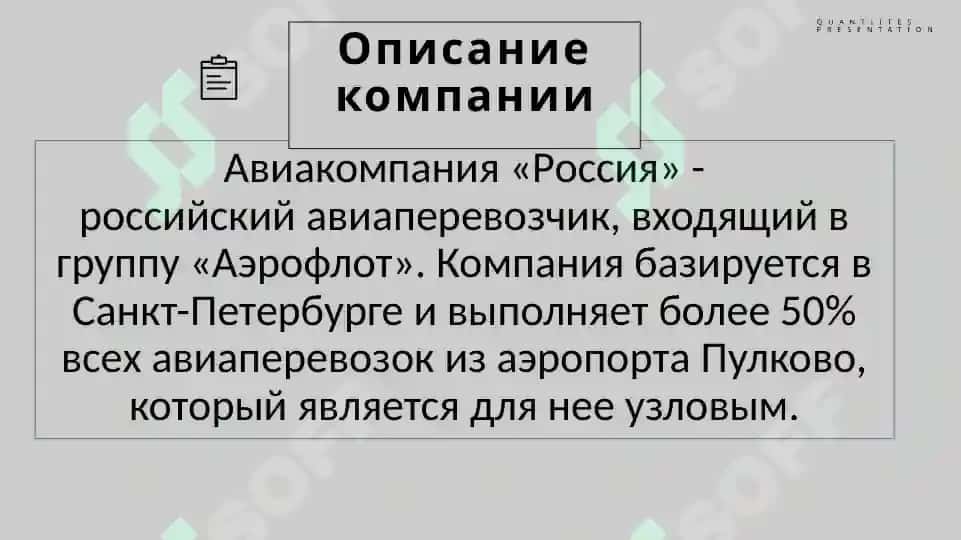 Авиакомпания Россия 3