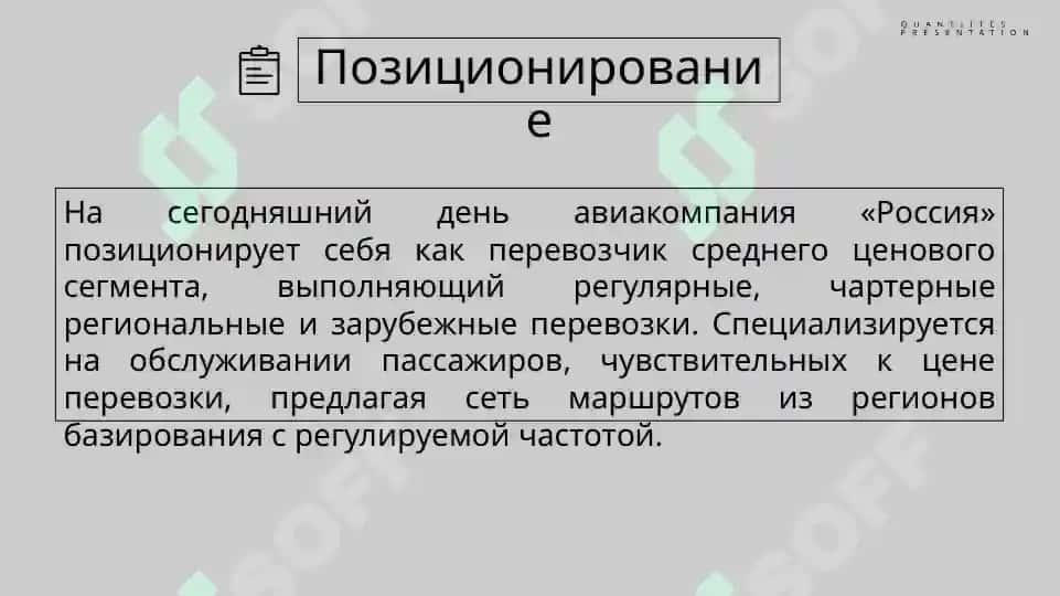 Авиакомпания Россия 7
