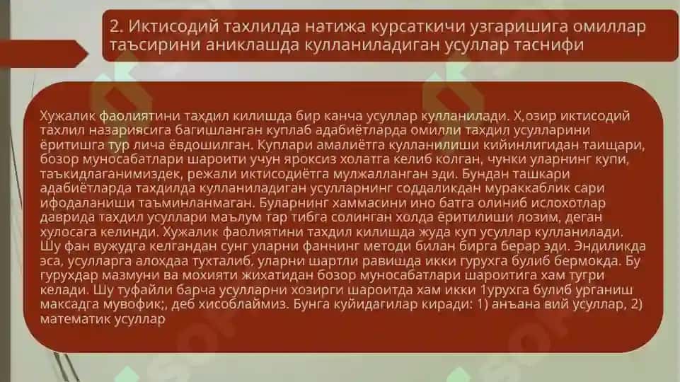 ОМИЛЛИ ТАХЛИЛДА КУЛЛАНИЛАДИГАН УСУЛЛАР 8