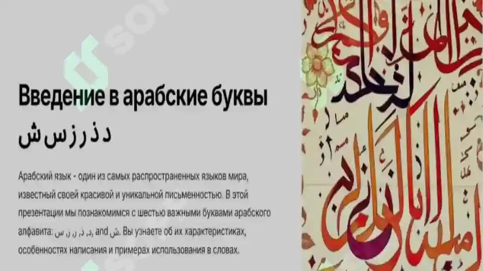 Самостоятельная работа по арабскому языку 2