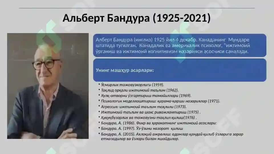 Хар хил мактабларда шахс 2