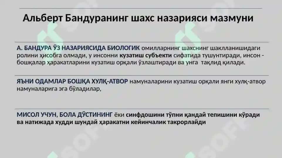 Хар хил мактабларда шахс 3