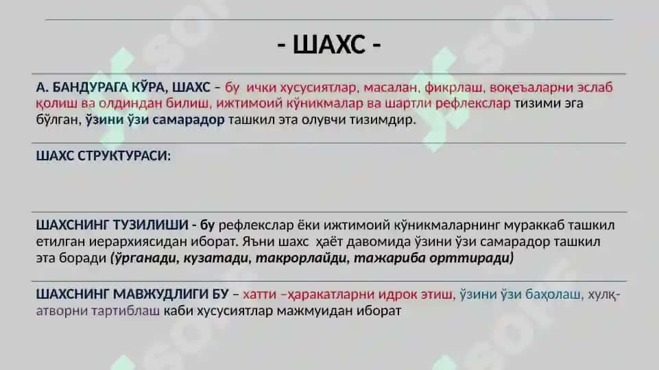 Хар хил мактабларда шахс 4