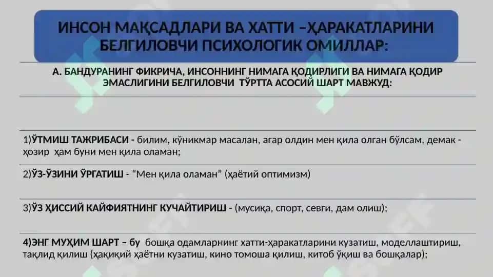 Хар хил мактабларда шахс 5