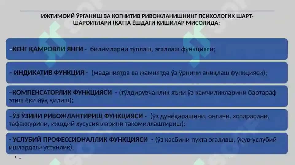 Хар хил мактабларда шахс 7