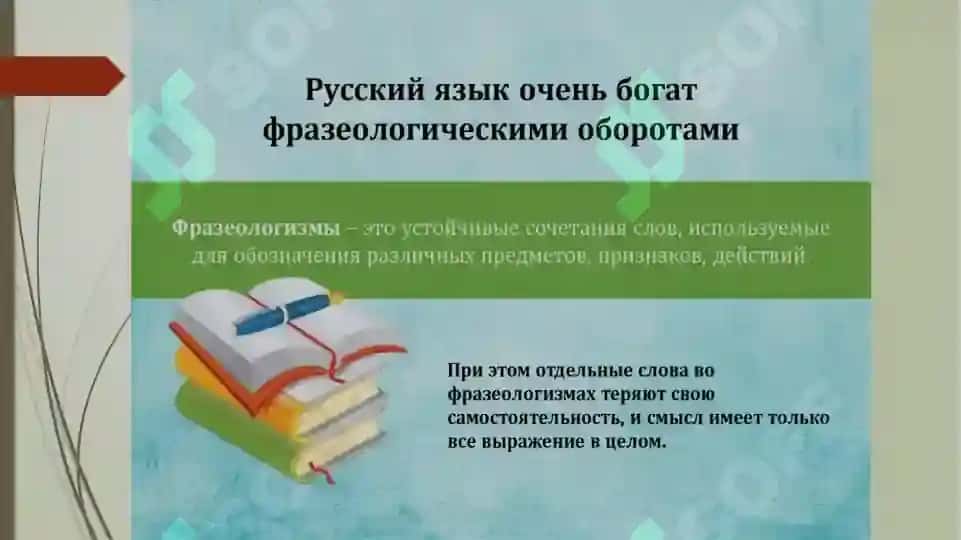 Фразеологизми 2