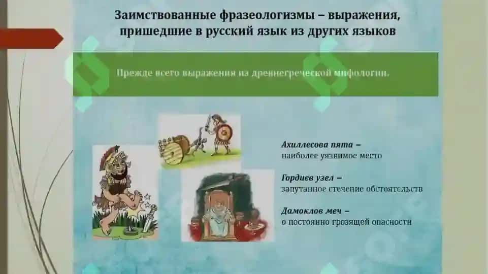 Фразеологизми 3