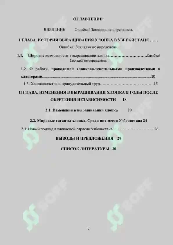 География хлопководства в Узбекистане 2