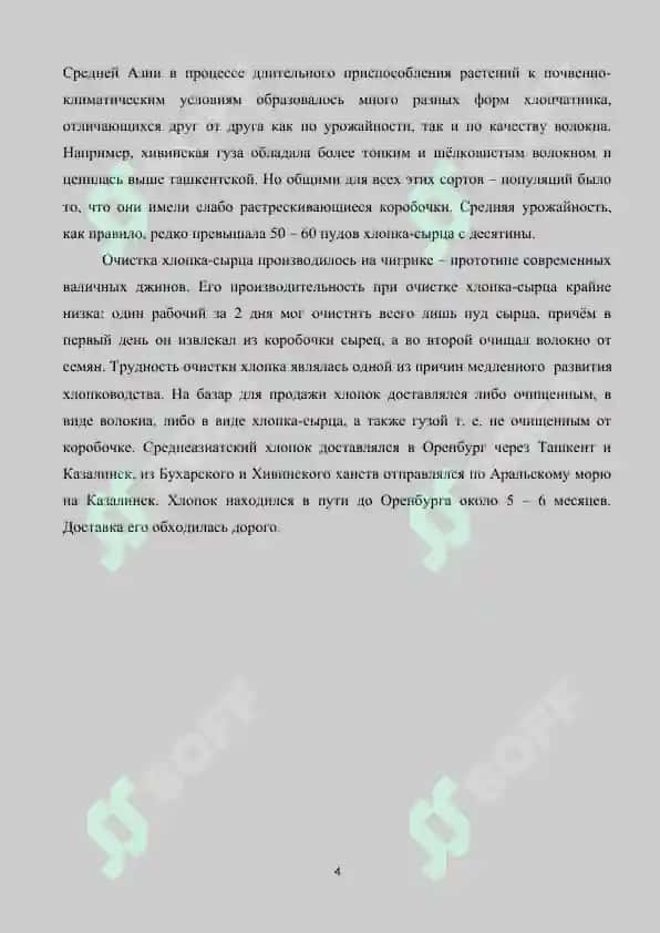 География хлопководства в Узбекистане 4