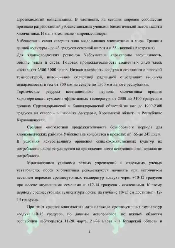 География хлопководства в Узбекистане 6