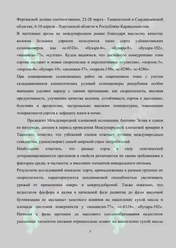 География хлопководства в Узбекистане 7
