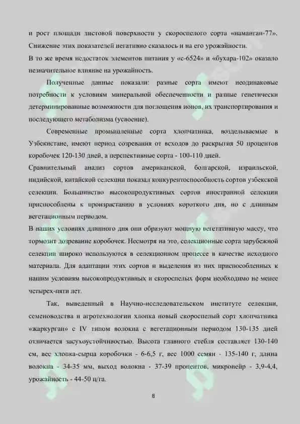 География хлопководства в Узбекистане 8