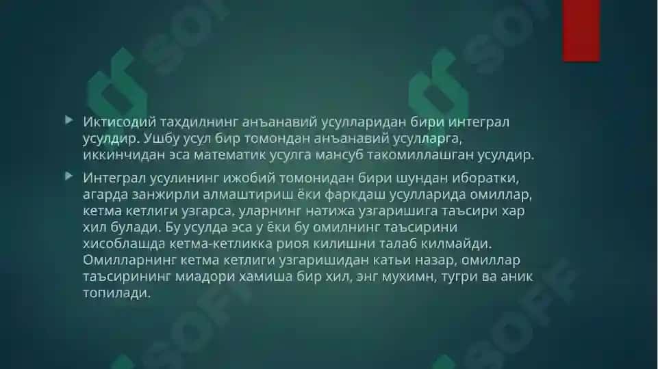 Иктисодий таҳлилда интергал усуллари 3