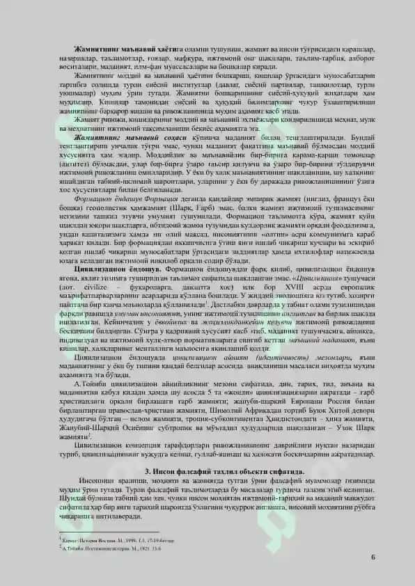 Онгнинг келиб чиқиши, моҳияти тузилиши, шакллари ва функциялари 6