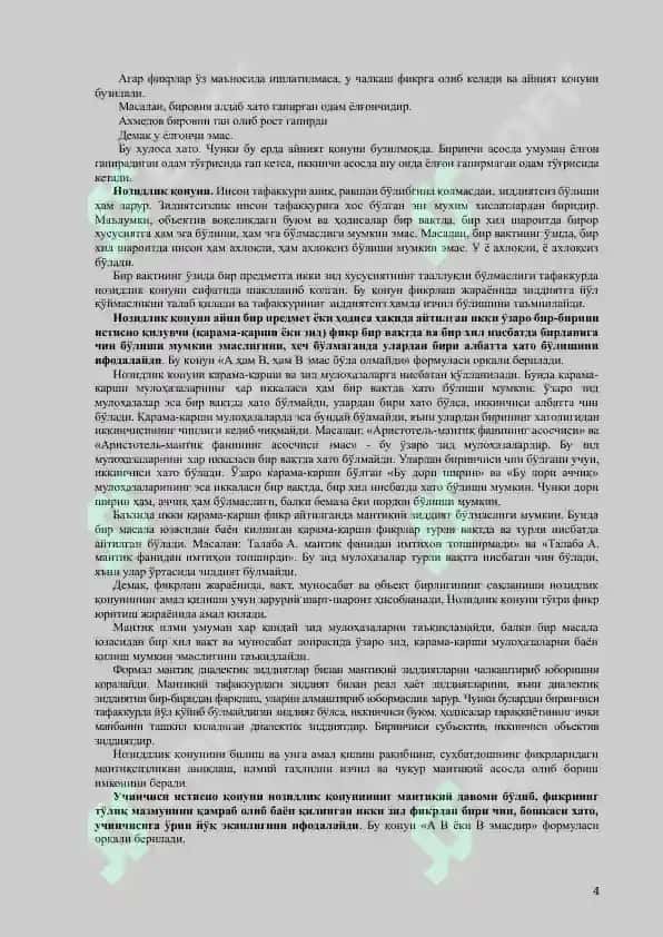 Тушунча ва унинг турлари 4