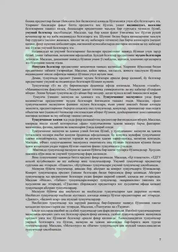 Тушунча ва унинг турлари 7