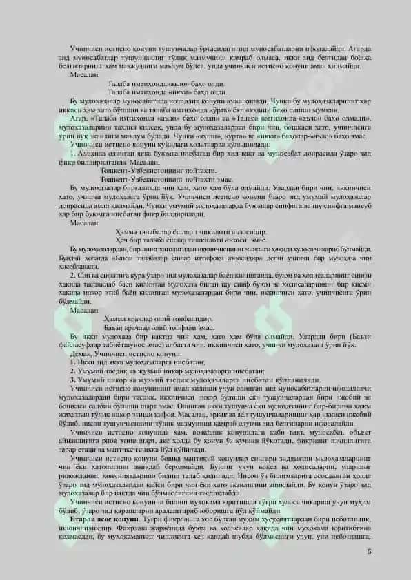Хукм – тафаккур шакли. Хулоса чиқариш 5