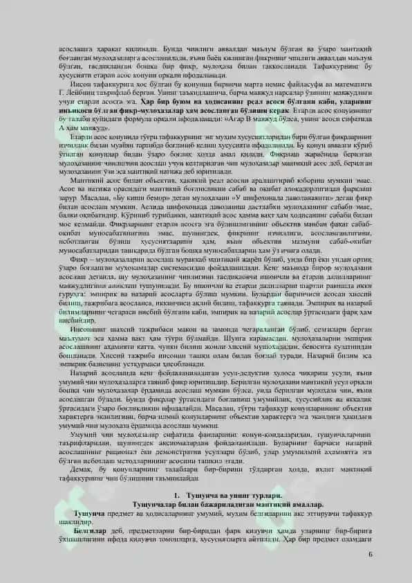 Хукм – тафаккур шакли. Хулоса чиқариш 6
