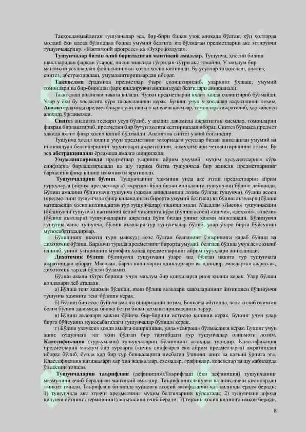 Хукм – тафаккур шакли. Хулоса чиқариш 8