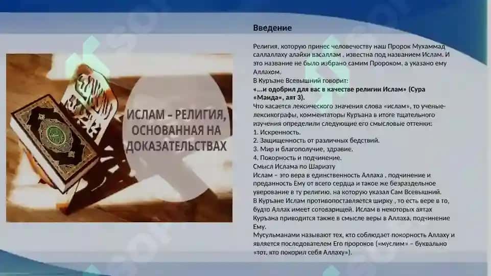 Основные направления ислама: течения и секты. 3