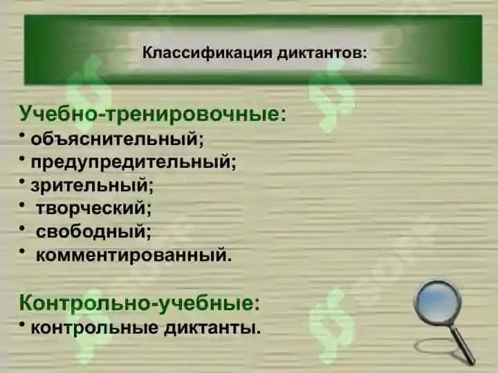 Методика провединия обучающих диктантов. Исправление учет пунктуационниых ошибок и работа над ними 6