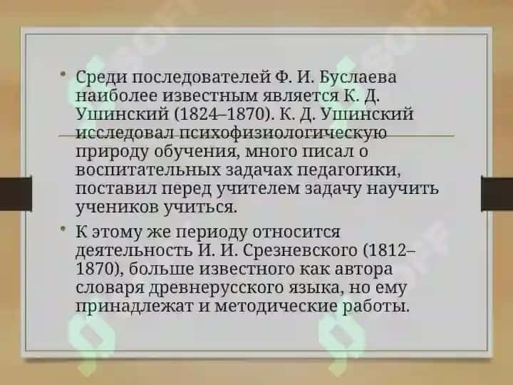 Методическое наследие преподавания в области преподавания русского языка как родного В А Добромыслов 3