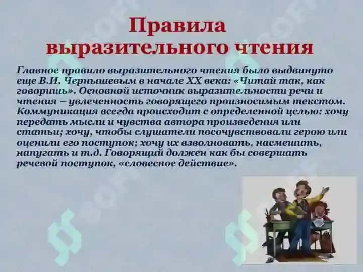 Методичесские вопросы изучения выразительного чтения 2