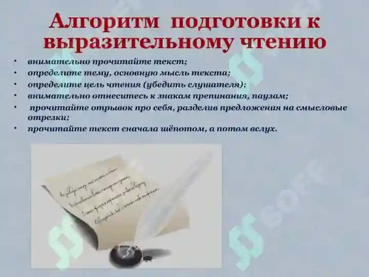 Методичесские вопросы изучения выразительного чтения 3