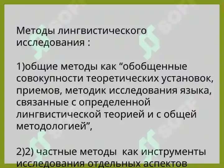 Методология и методы современного лингвистического поиска 6