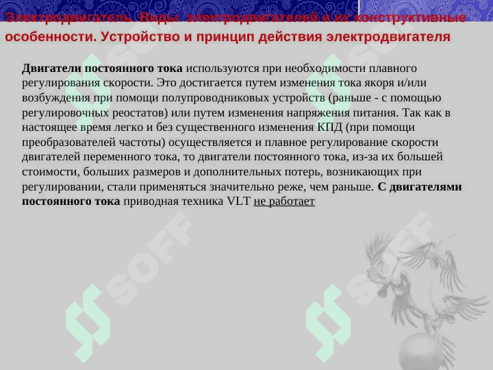 Электродвигатель 3