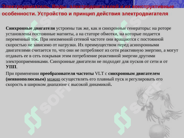 Электродвигатель 4