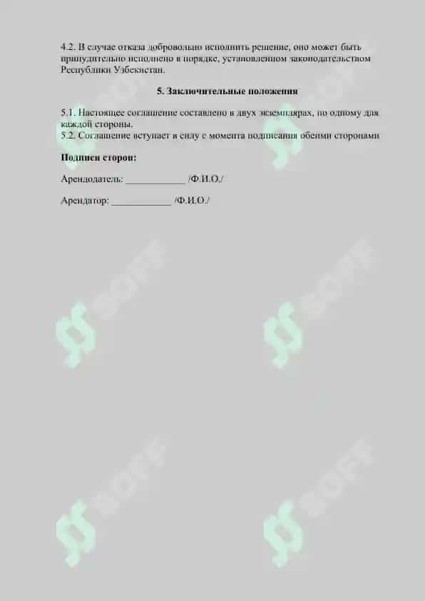 третейское соглашение 2