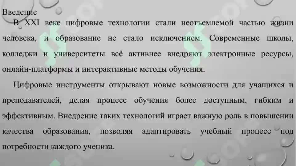 Цифровые технологии и повышение качества образования 2