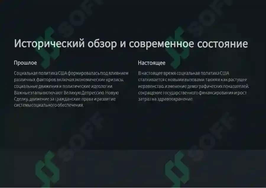 Социальная политика США 2