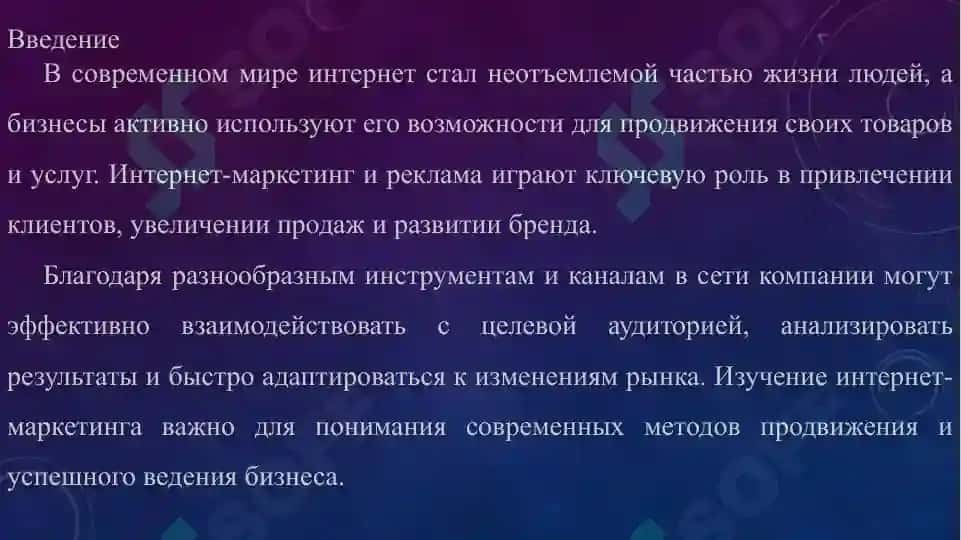 Интернет-маркетинг и реклама 2