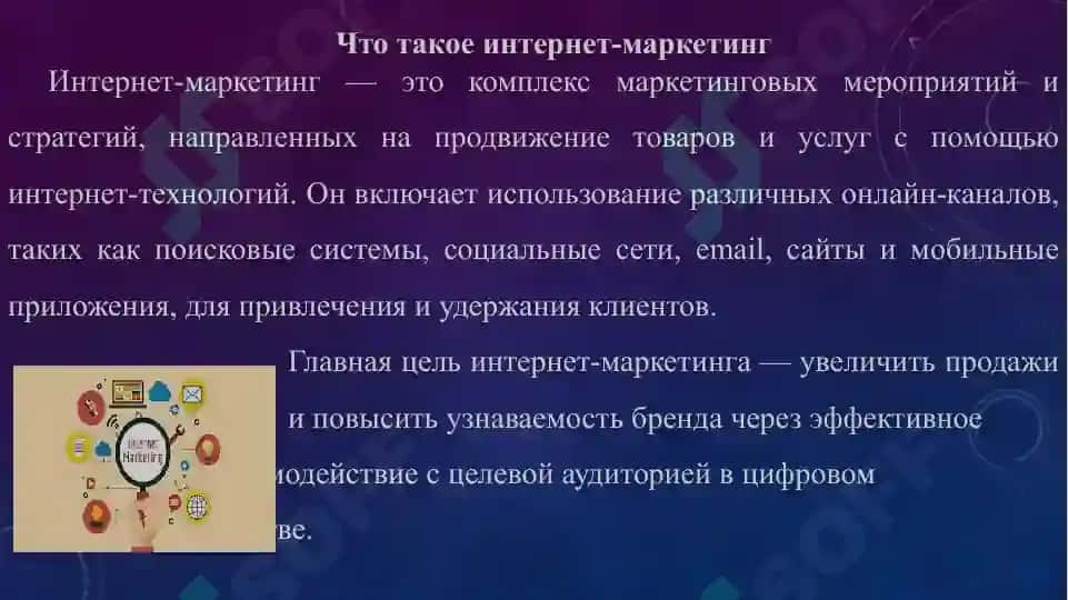 Интернет-маркетинг и реклама 3