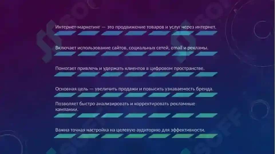 Интернет-маркетинг и реклама 4