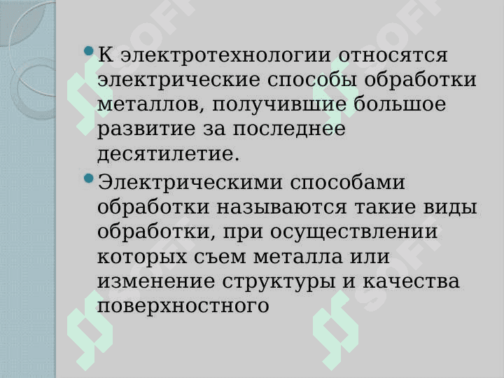 Электроискровая и электроимпульсная обработка материалов 2
