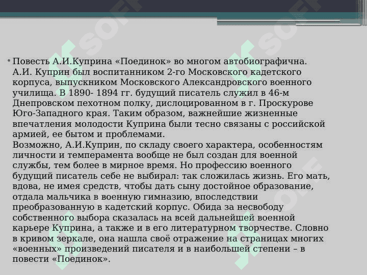 Образ Ромашова в повести А.И.Куприна «Поединок» 3