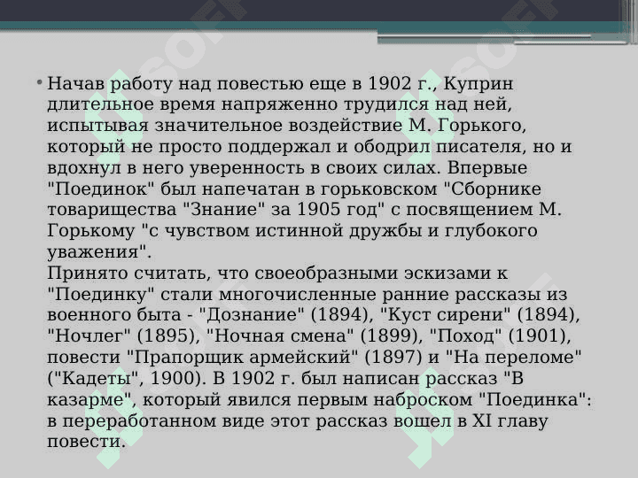 Образ Ромашова в повести А.И.Куприна «Поединок» 4
