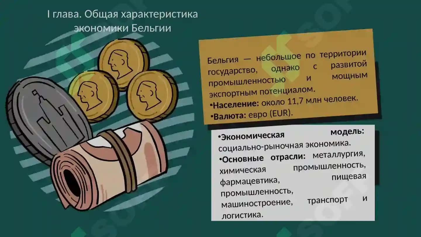 Макроэкономические показатели и классификация экономики Бельгии 3