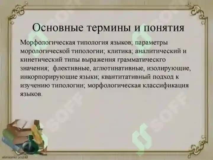Морфологическая классификация языков 2