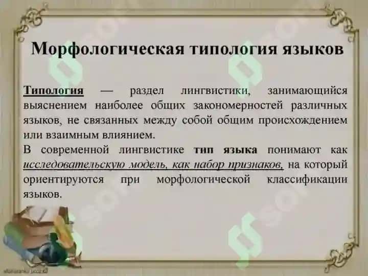 Морфологическая классификация языков 3