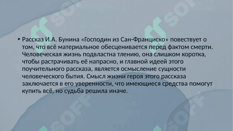 Господин из Сан-Франциско 2