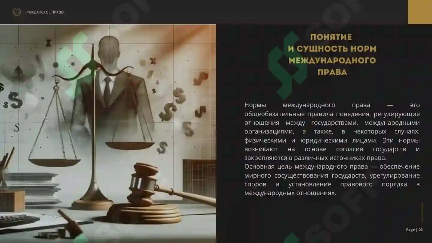ГРАЖДАНСКОЕ ПРАВО 2