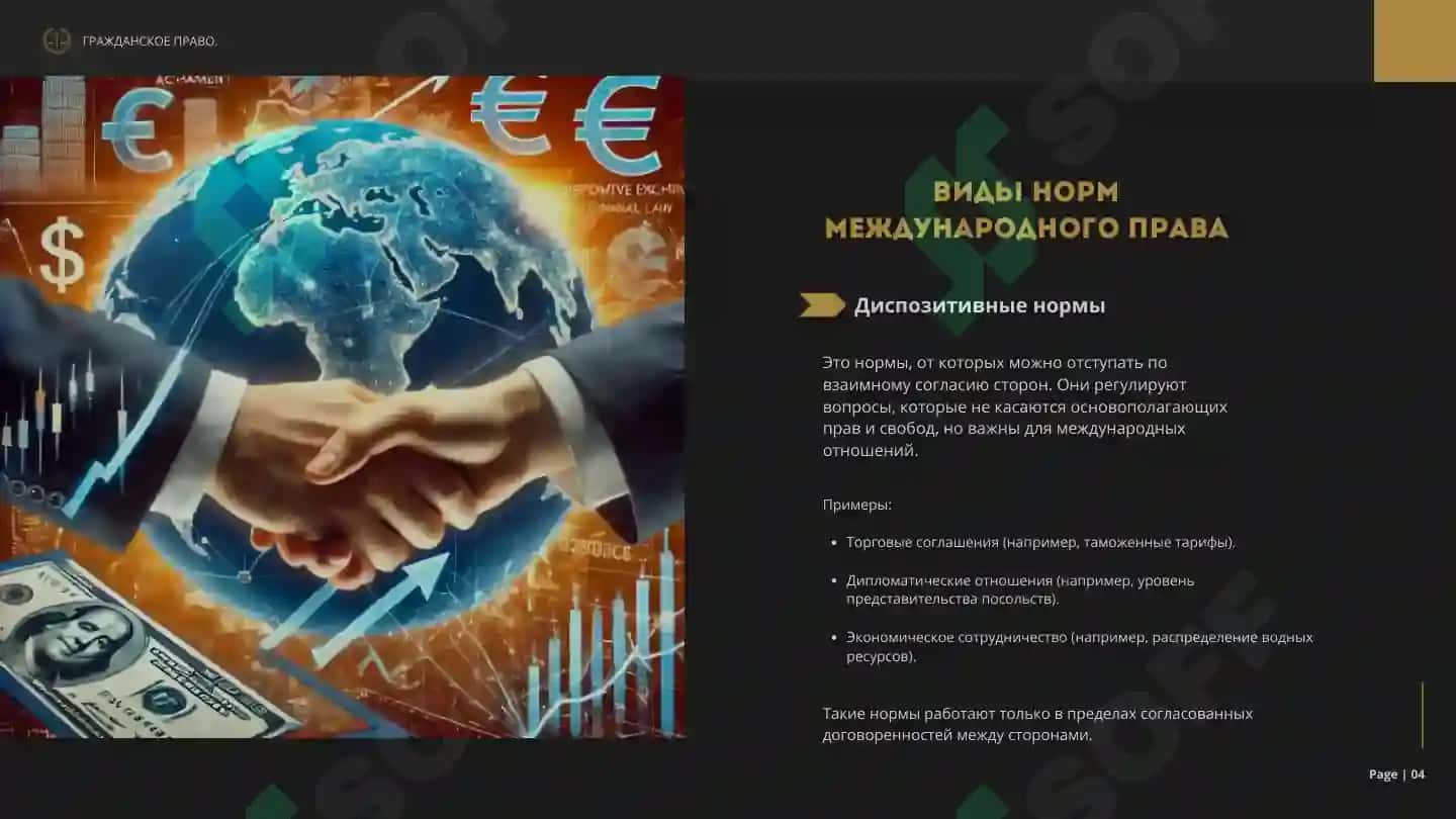 ГРАЖДАНСКОЕ ПРАВО 4